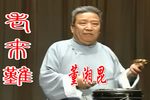 老来难/罗成算卦下载