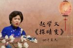 探晴雯下载