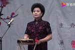 丑末寅初 选段下载