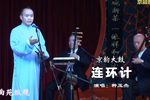 连环计下载