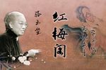 红梅阁