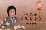 单刀会下载