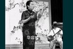华容道 选段