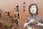 探晴雯