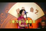 单刀会 选段下载