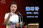 连环计 选段下载