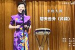 碧天云外 选段