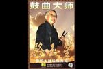 骆玉笙京韵大鼓珍版典藏下载