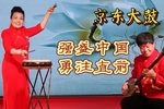 强盛中国 勇往直前 选段下载