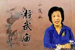 游武庙下载