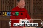 杨八姐游春 选段下载
