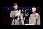 黛玉焚稿 选段