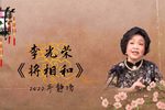 将相和