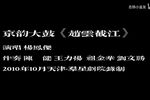 赵云截江下载