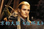 指环王 选段下载
