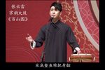 百山图 选段下载