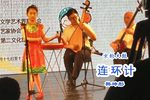 连环计 选段