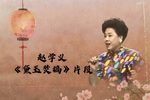 黛玉焚稿 选段下载