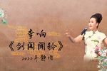 剑阁闻铃下载