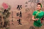 祭晴雯下载