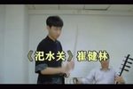 汜水关 选段