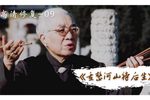 重整河山待后生 选段下载