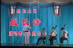战长沙下载
