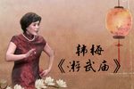 游武庙下载