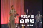 白帝城下载