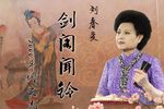 华容道/击鼓骂曹/连环计下载
