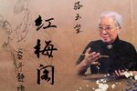 红梅阁