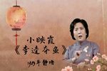 李逵夺鱼下载
