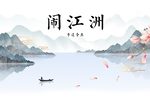 闹江洲李逵夺鱼 选段下载