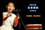 丑末寅初 选段