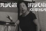 游武庙