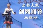 剑阁闻铃下载