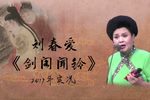 剑阁闻铃