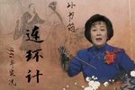 华容道 选段下载