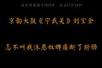 宁武关下载