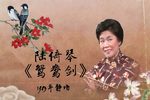 鸳鸯剑