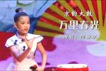 万里春光 选段