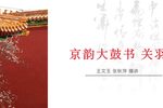 关羽下载