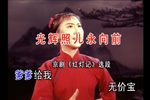 红灯记 选段