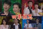 啼笑因缘四季相思 选段下载