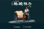 骆驼祥子 全集下载