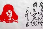 雷锋 选段下载
