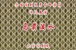 马前泼水下载