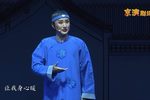 王致和 选段