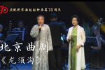 龙须沟 选段下载