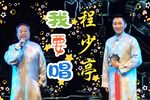龙须沟 选段下载